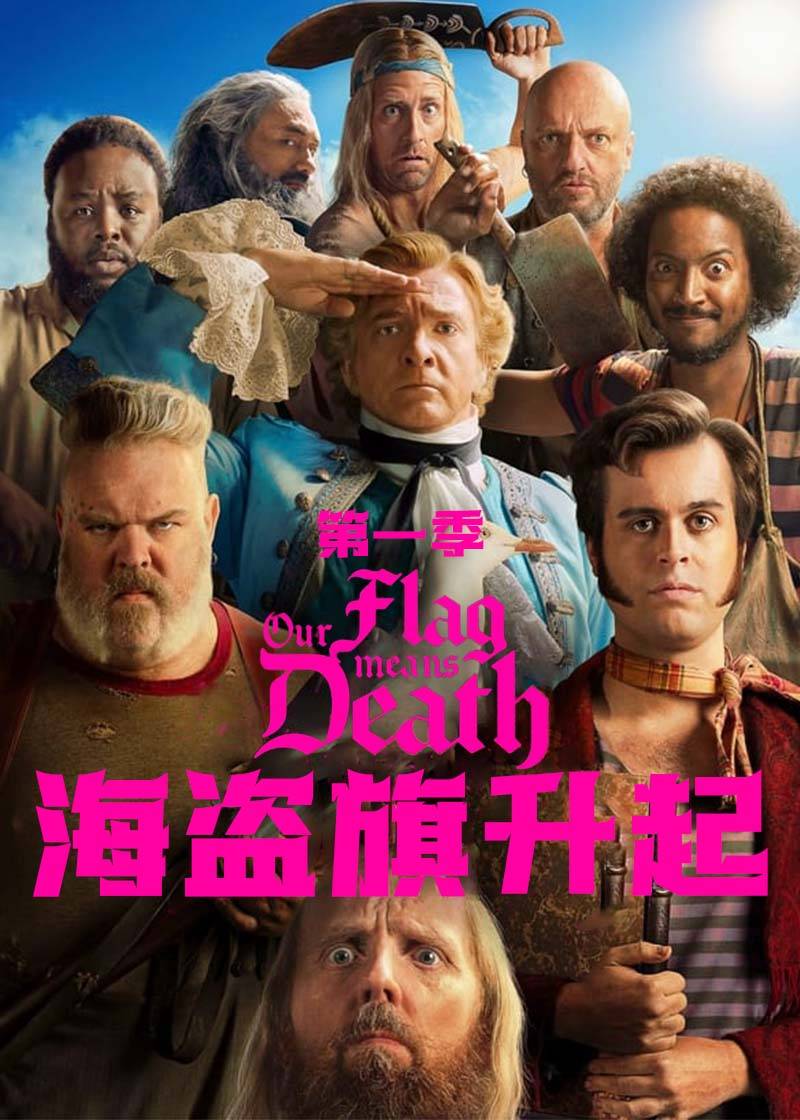 海盗旗升起 1