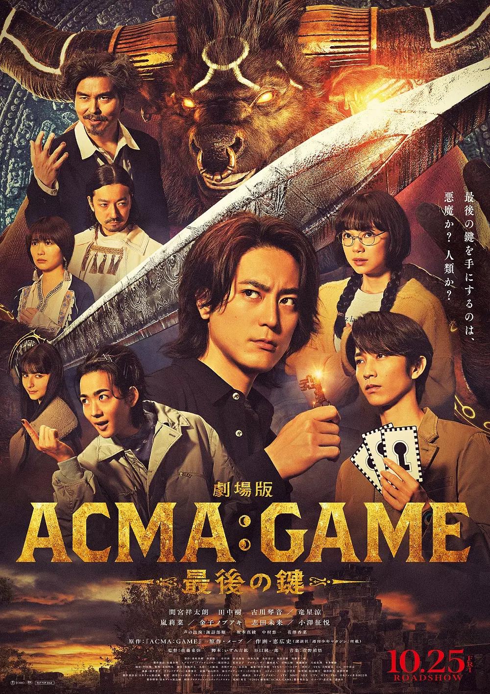 恶魔游戏 最后的钥匙电影版