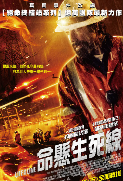 命悬一线