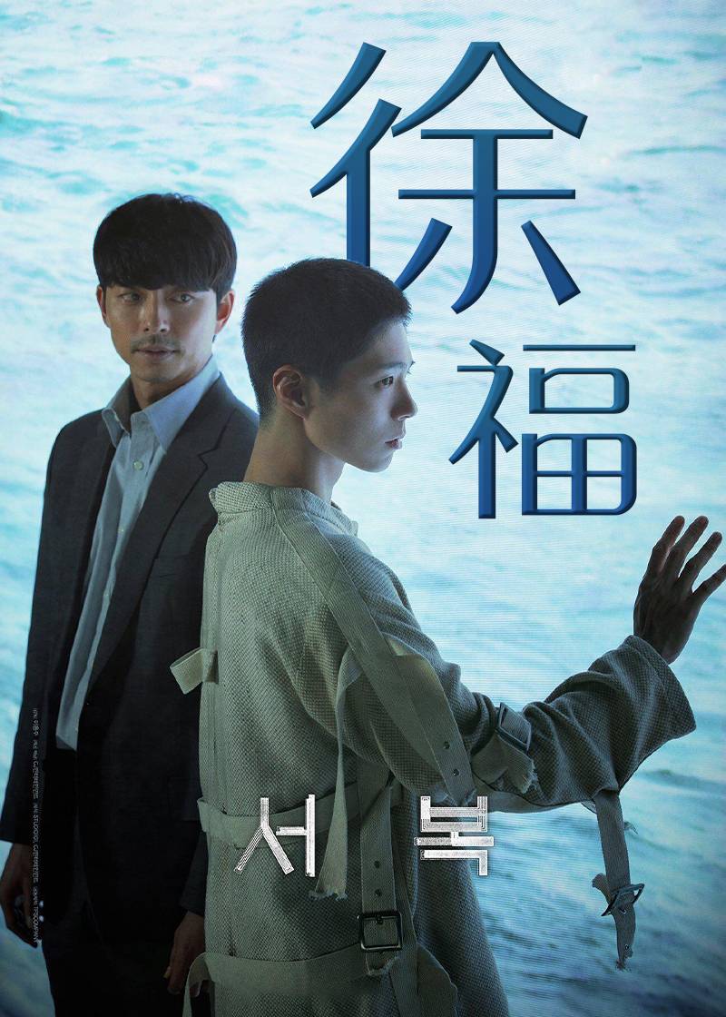 徐福