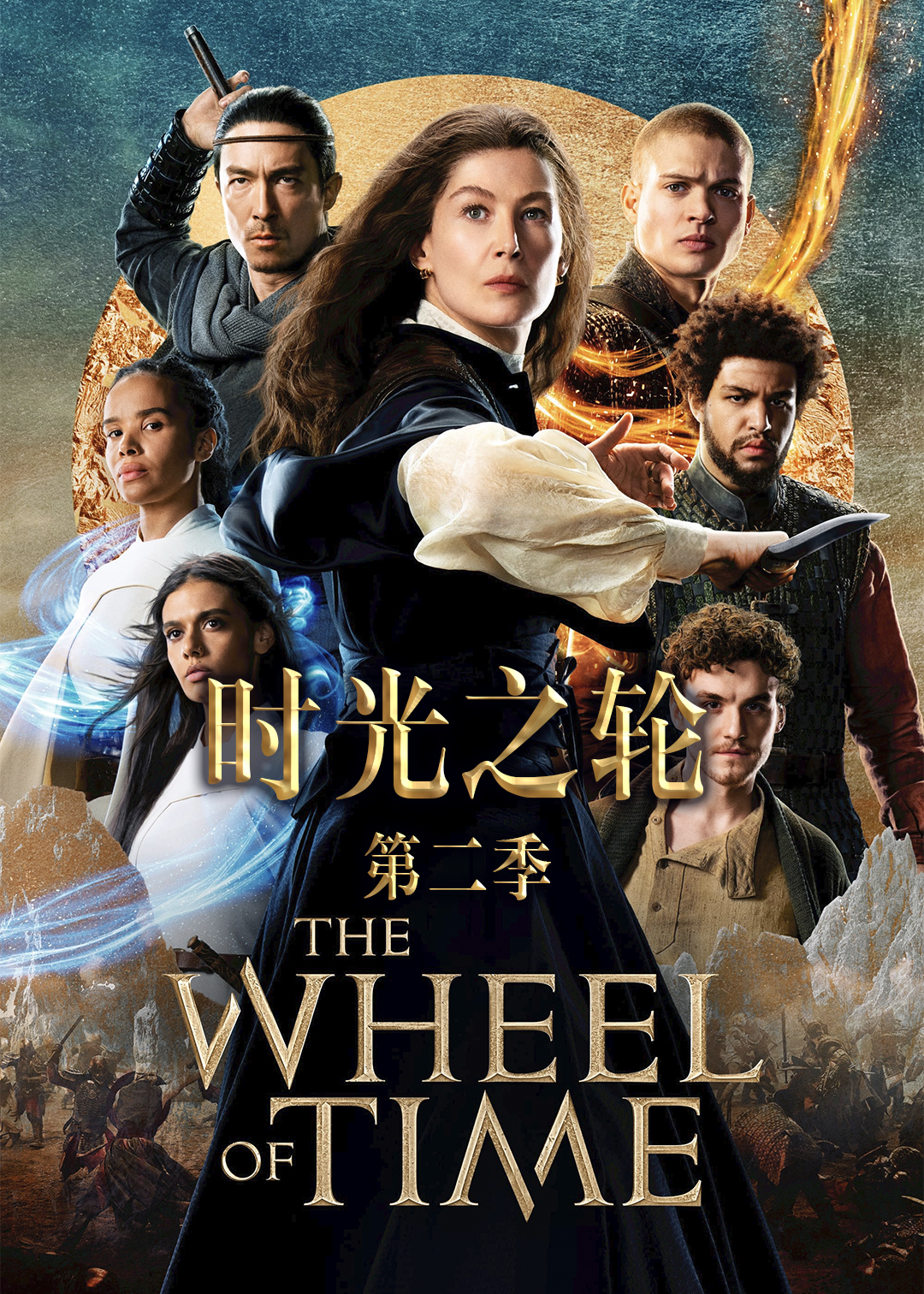 时光之轮第二季