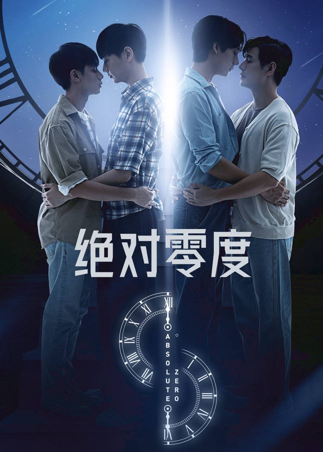 绝对零度