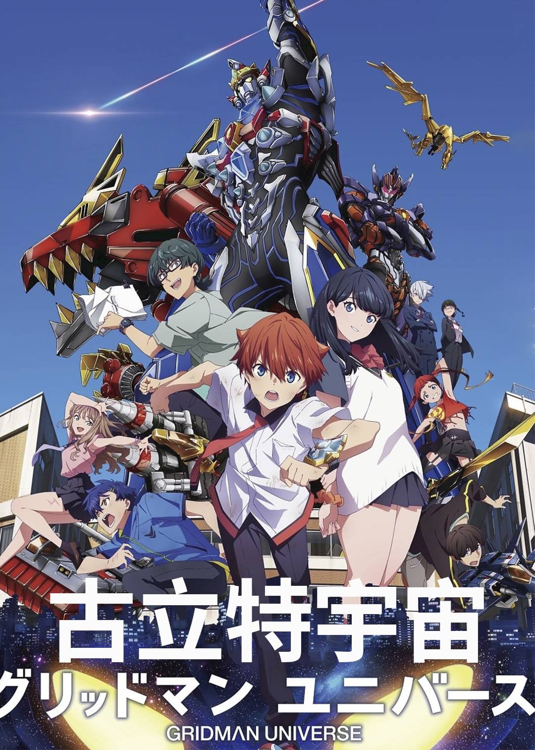 古立特宇宙