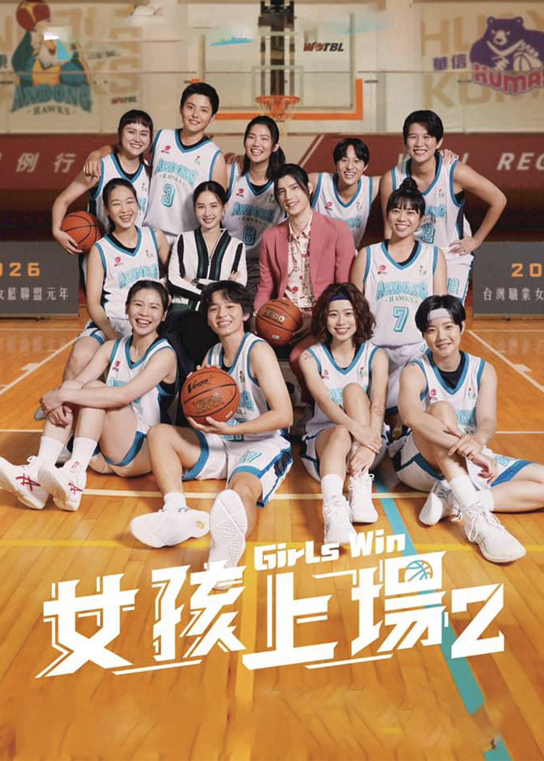 女孩上场 2