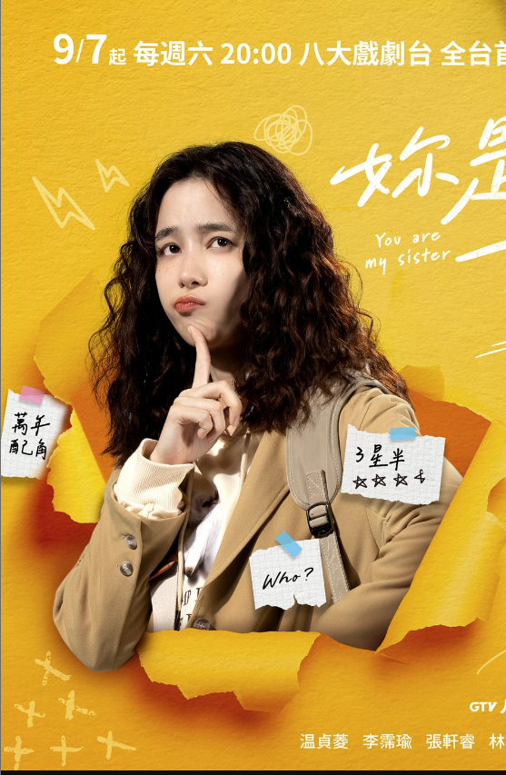 你是我的姐妹