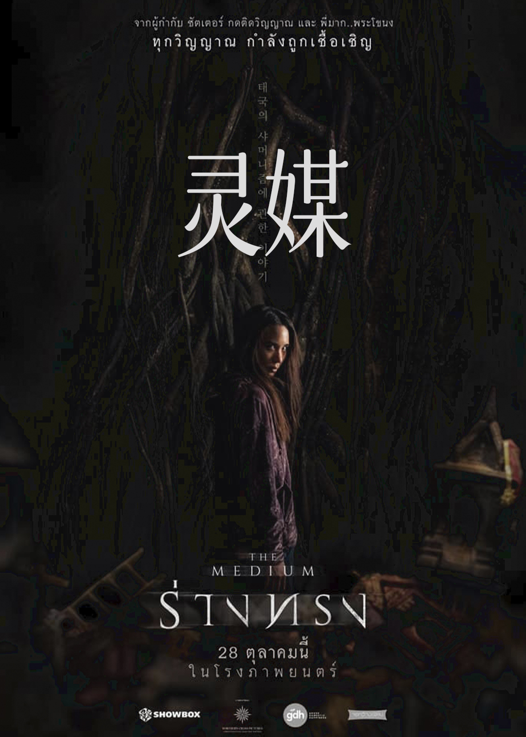 灵媒