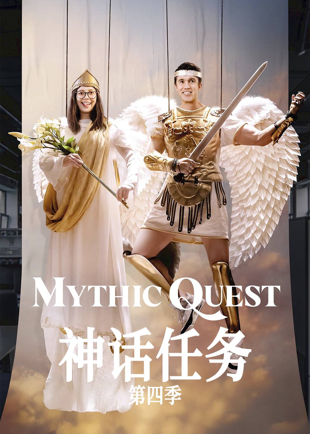 神话任务 4