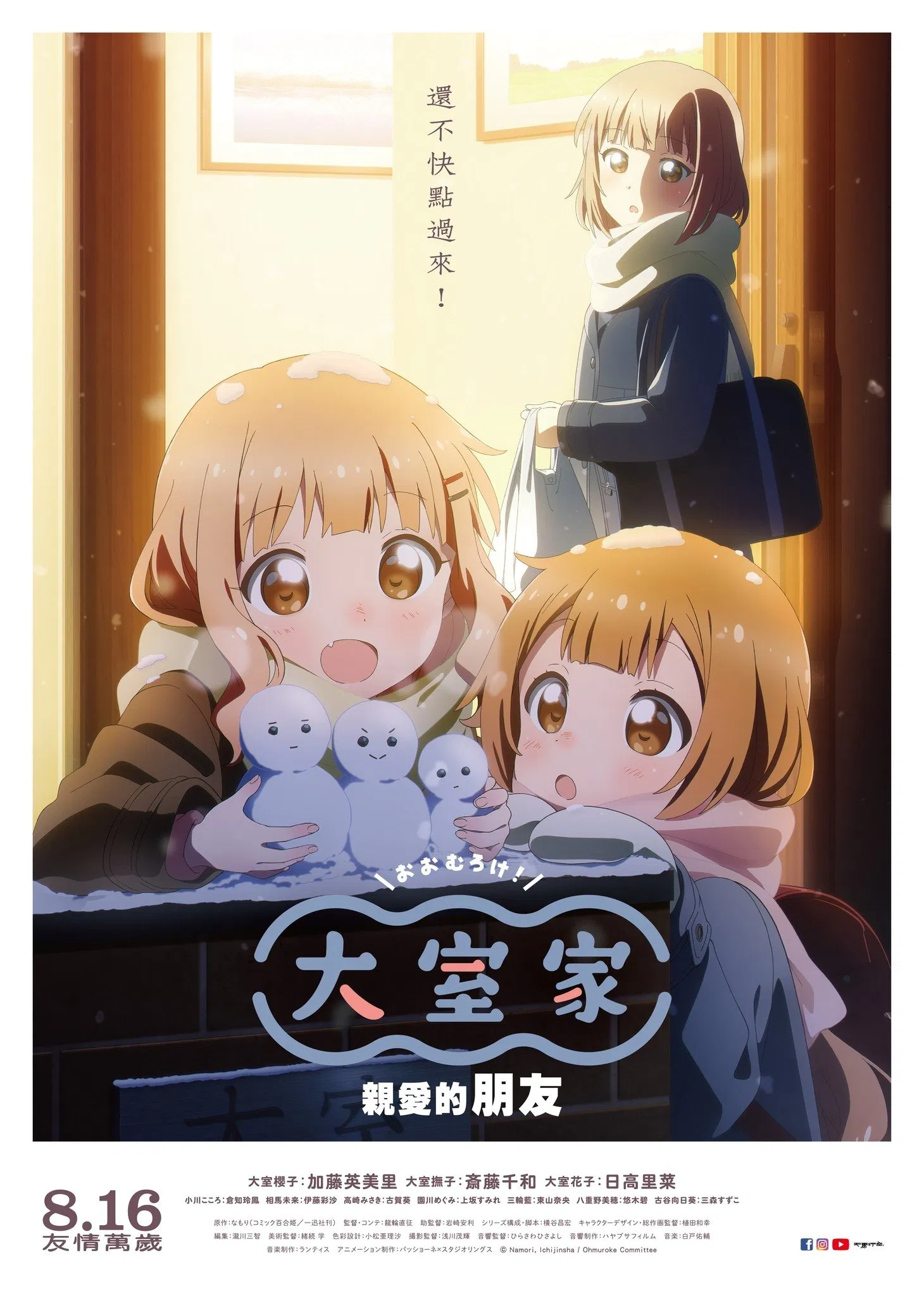 大室家亲爱的朋友们