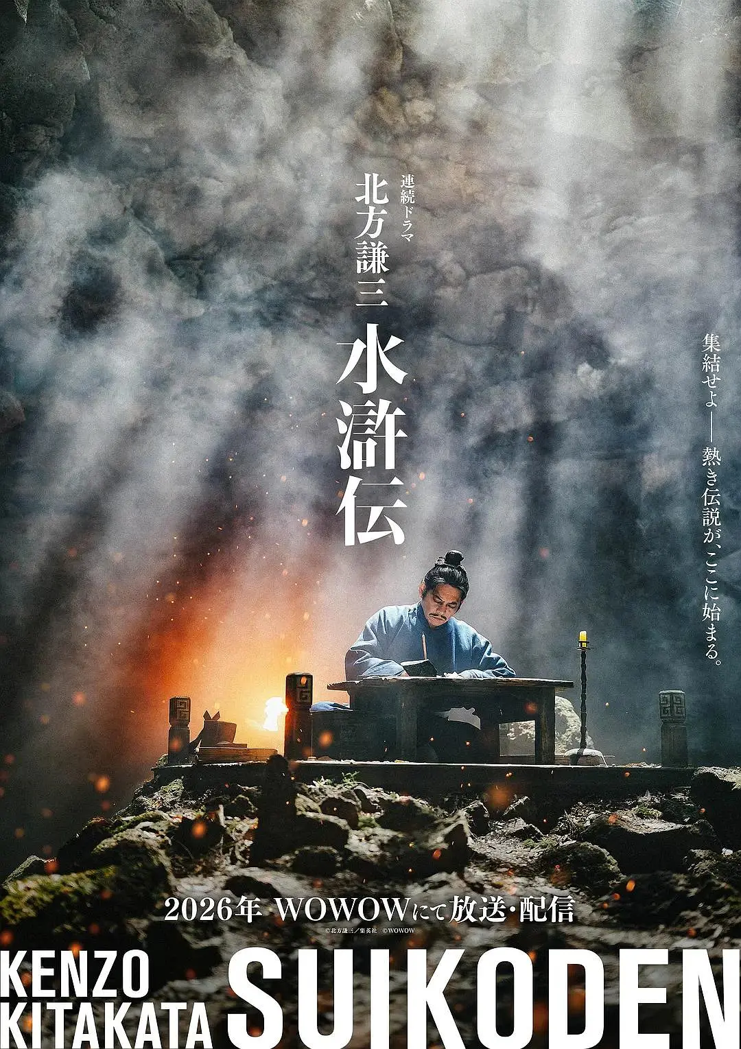 北方谦三水浒传