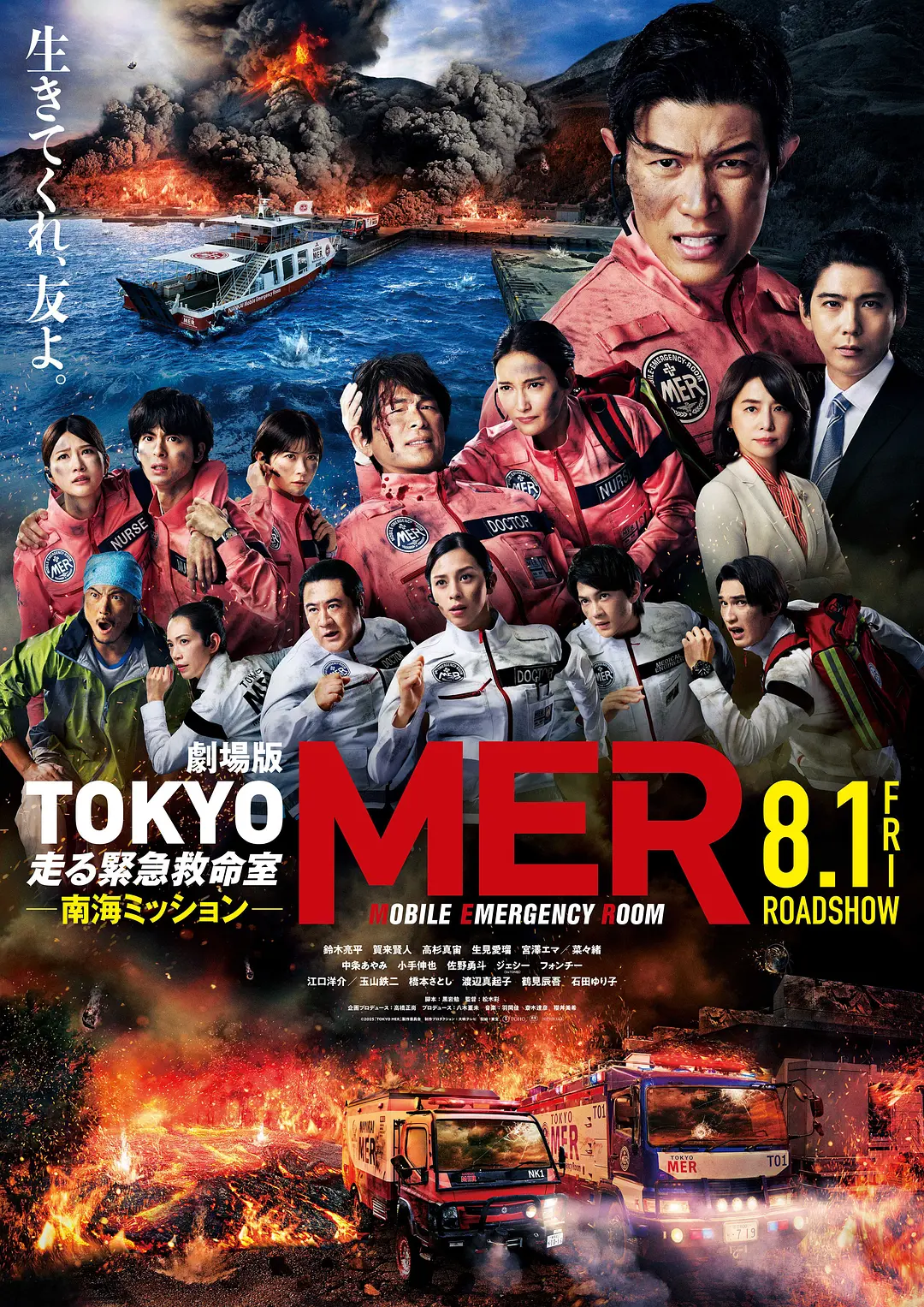 TOKYO MER移动的急救室 南海任务电影