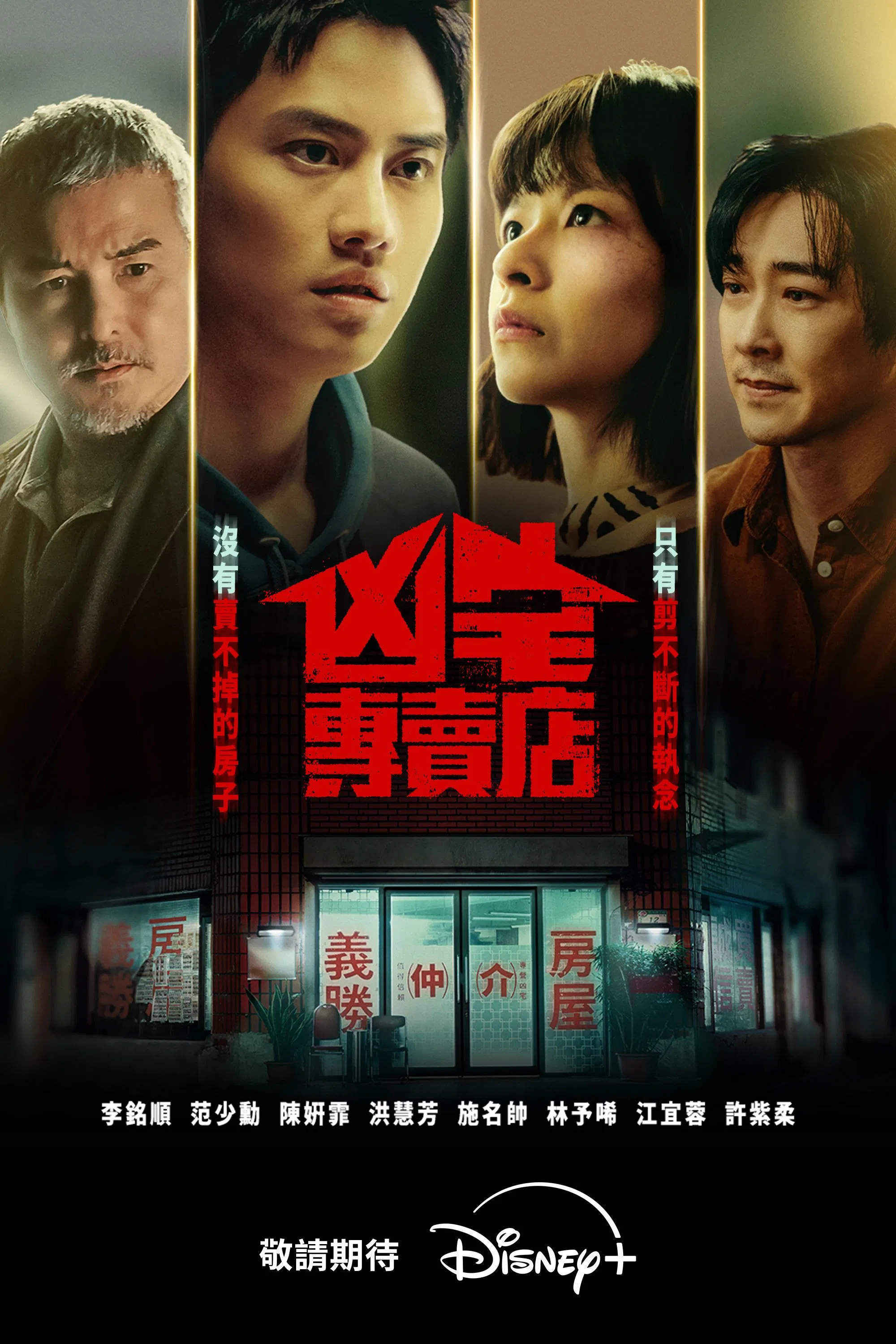 凶宅专卖店