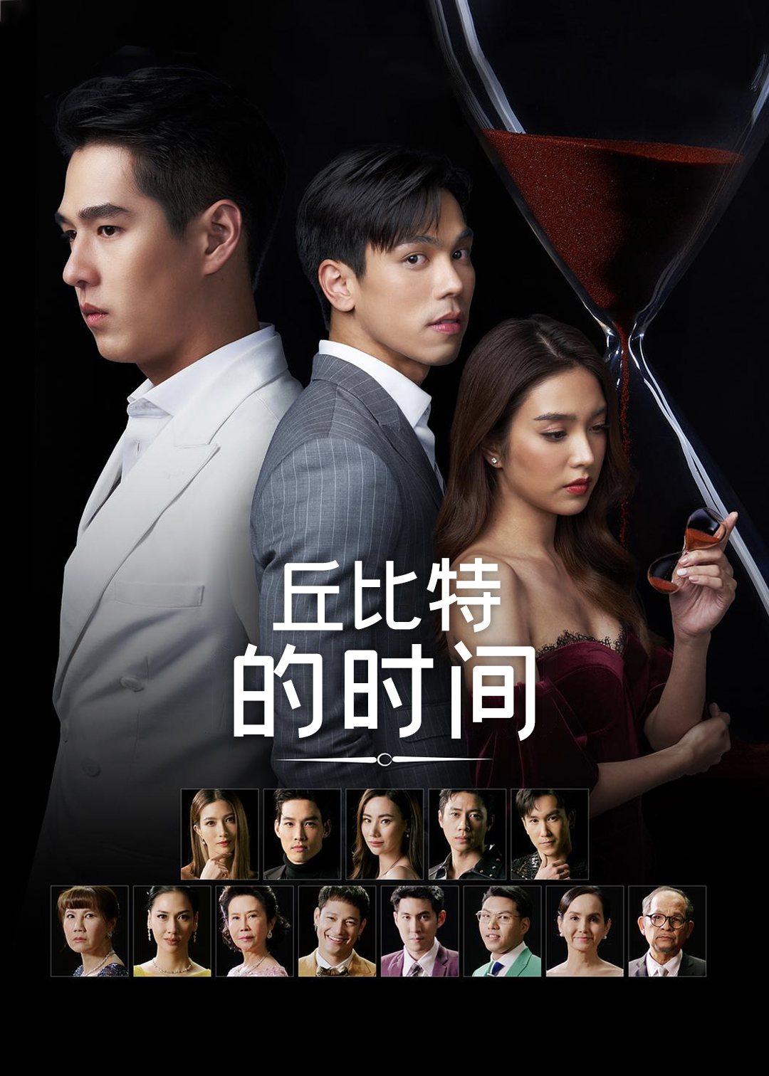 丘比特的时间