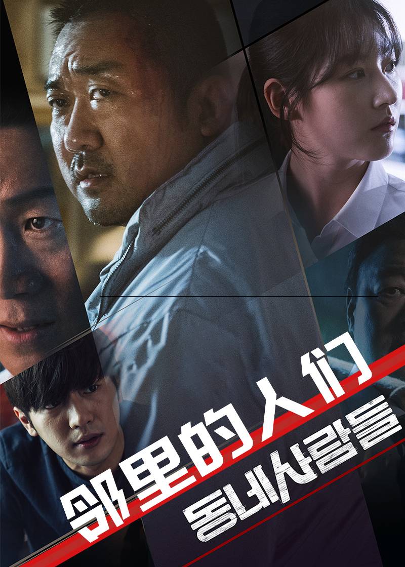 邻里的人们