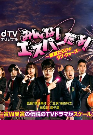 我们都是超能力者 欲望满满的Love Wars