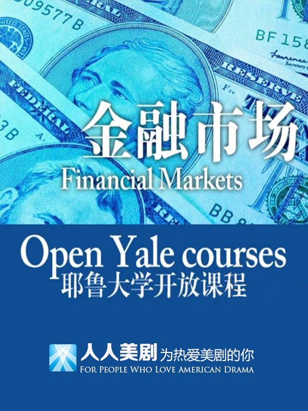 金融市场